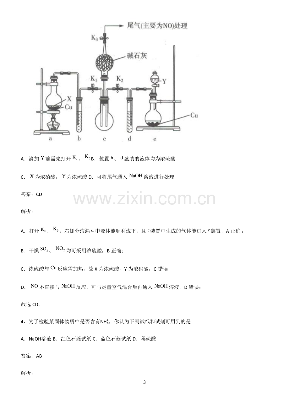 人教版高中化学第五章化工生产中的重要非金属元素常考点.pdf_第3页