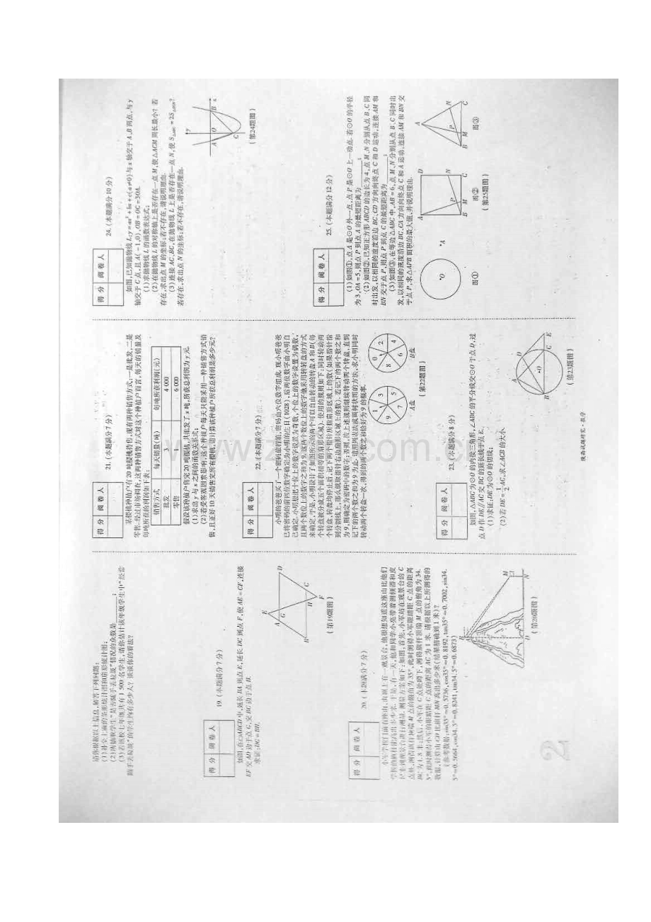 2017年陕西中考数学副题及答案.doc_第2页