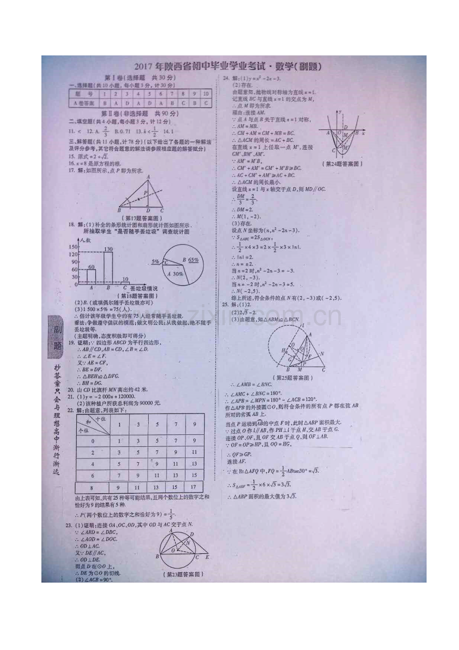 2017年陕西中考数学副题及答案.doc_第3页