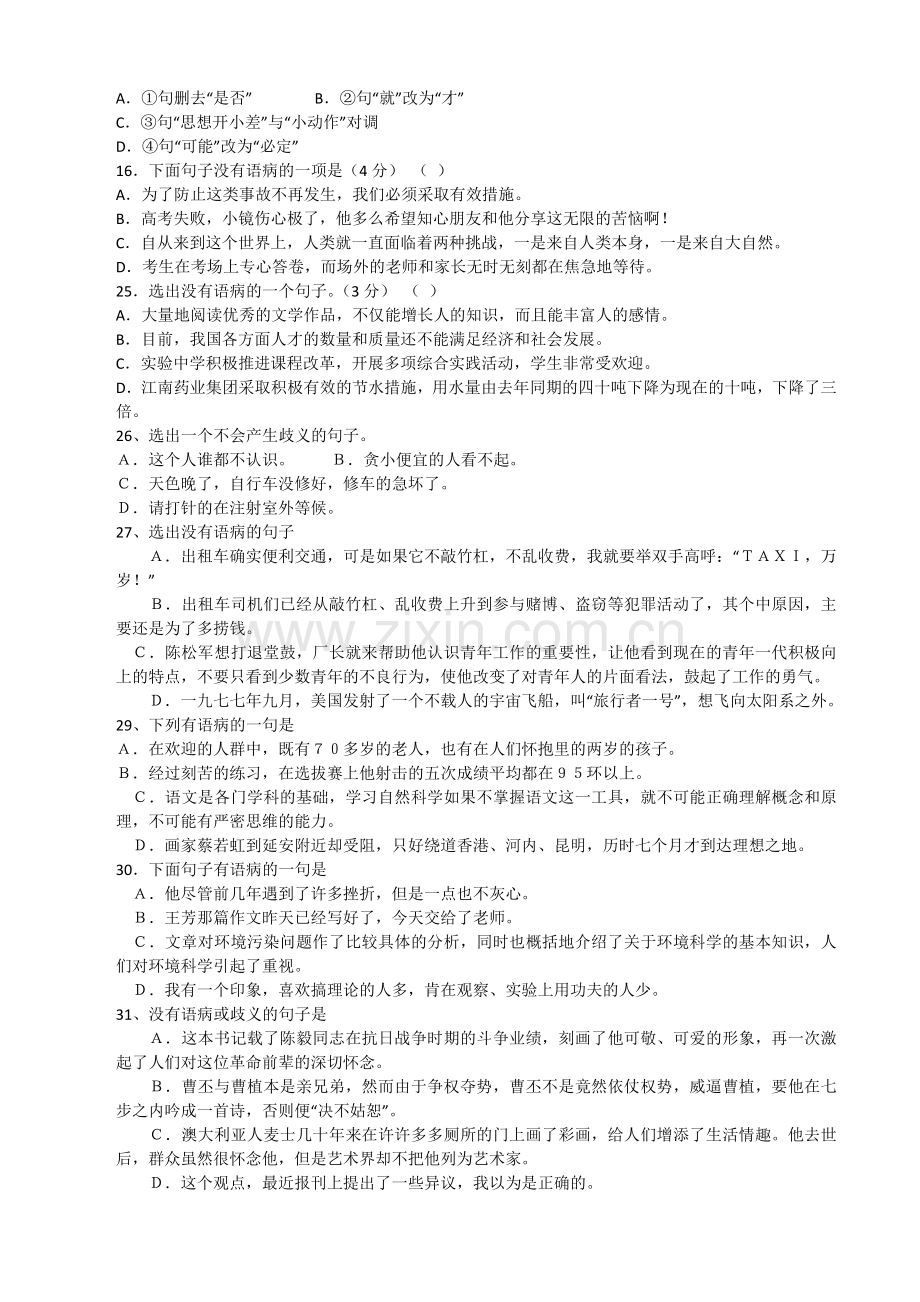 初中语文病句专项练习.doc_第2页