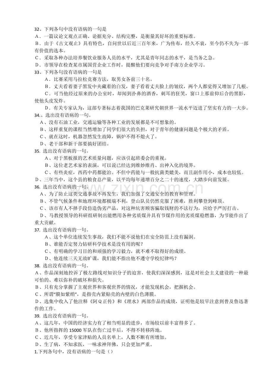 初中语文病句专项练习.doc_第3页