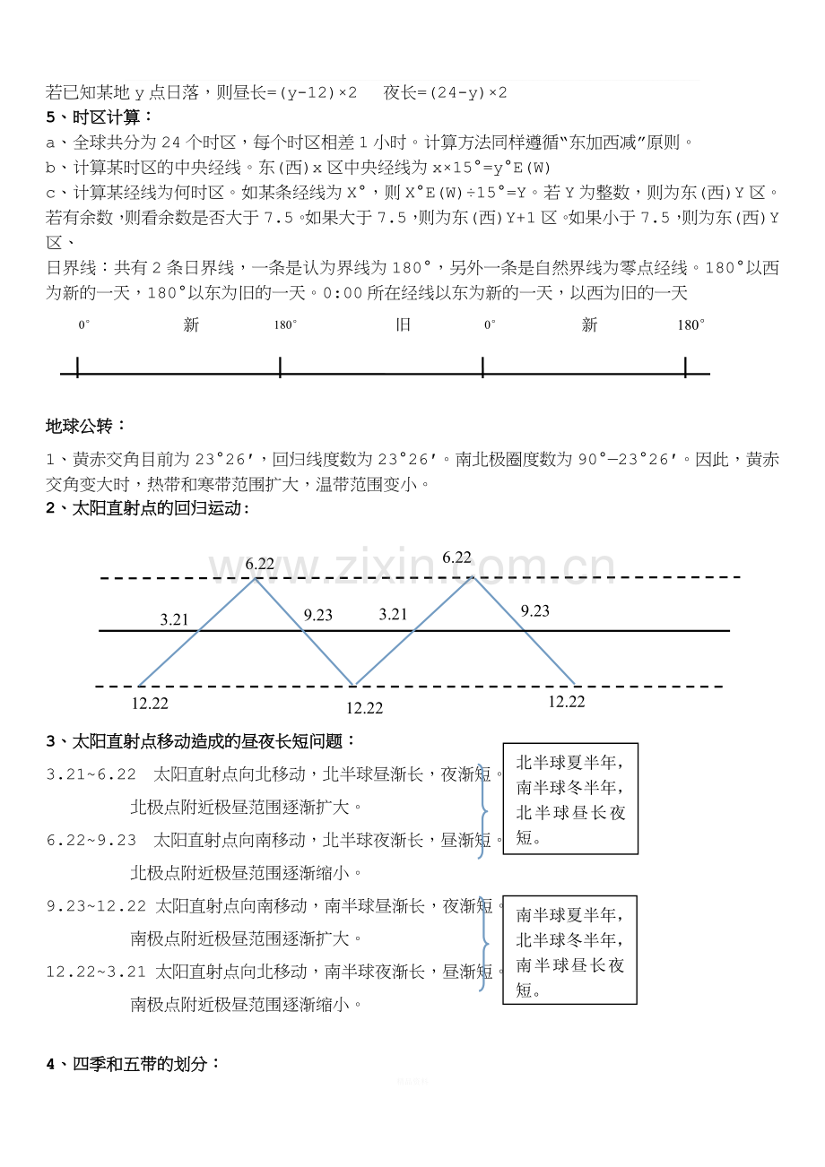 人教版必修一地理知识点整理...doc_第2页