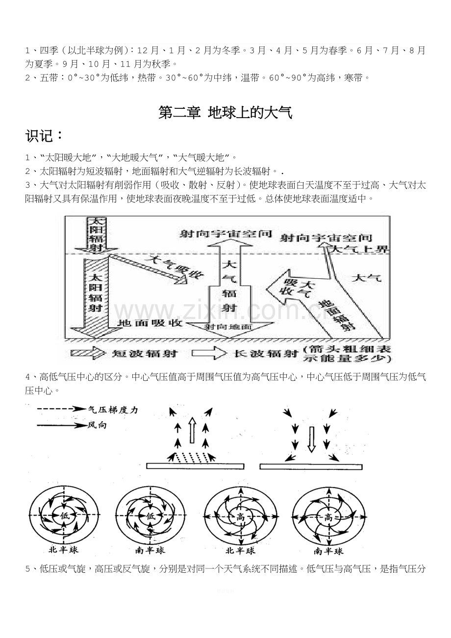 人教版必修一地理知识点整理...doc_第3页