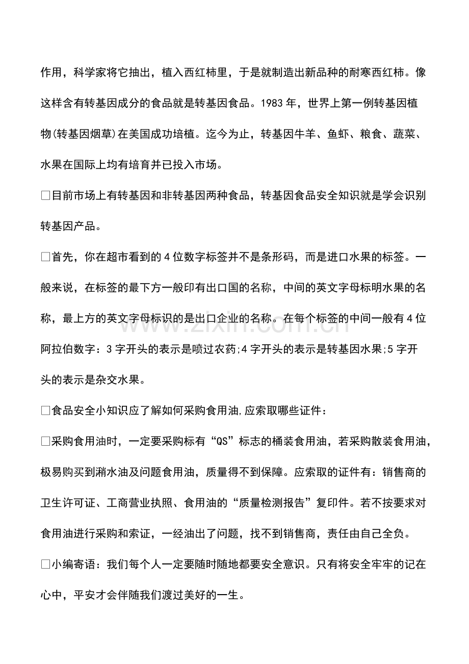 哪些蔬菜是转基因食品.pdf_第2页