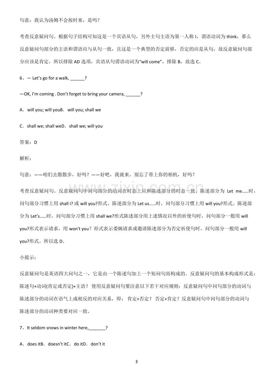 2022届初中英语反义疑问句重难点归纳.pdf_第3页