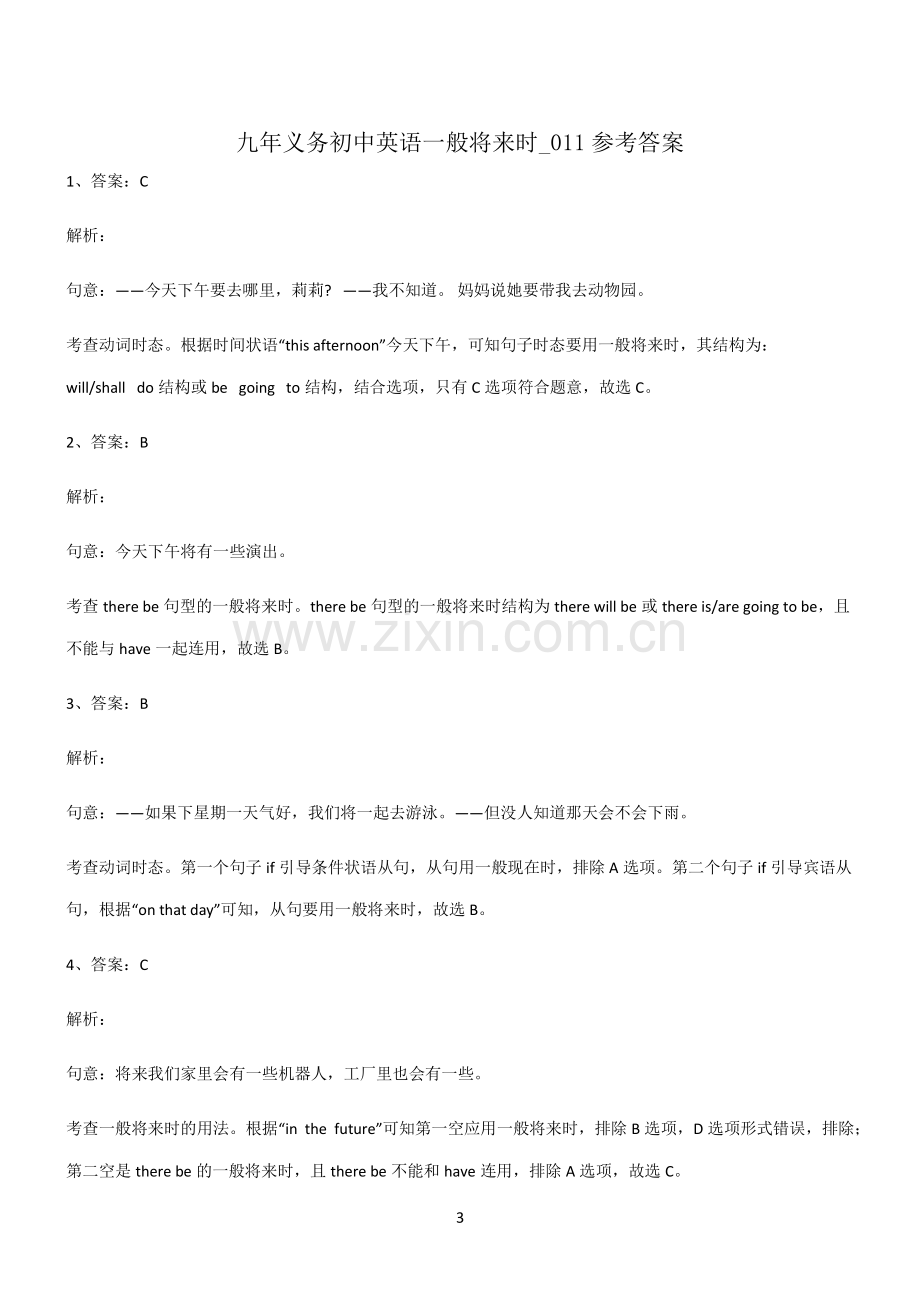 (文末附答案)九年义务初中英语一般将来时经典知识题库.pdf_第3页