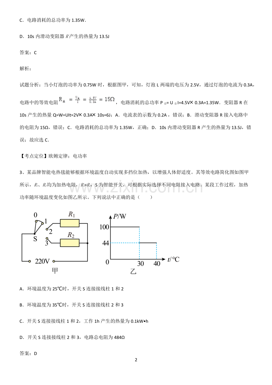 九年级物理电功率知识点总结归纳.pdf_第2页