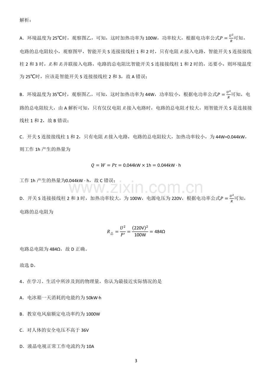 九年级物理电功率知识点总结归纳.pdf_第3页