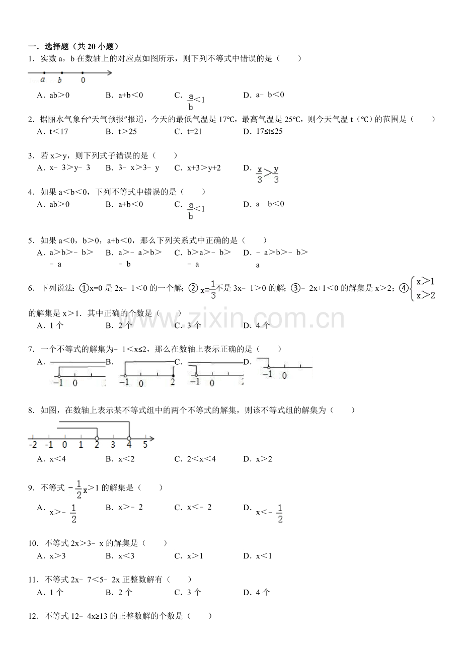 七年级数学不等式练习题及标准答案.doc_第1页