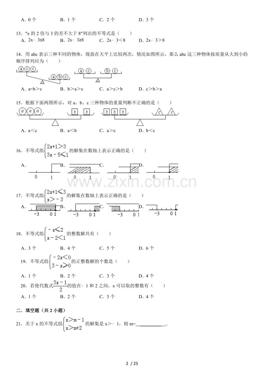 七年级数学不等式练习题及标准答案.doc_第2页