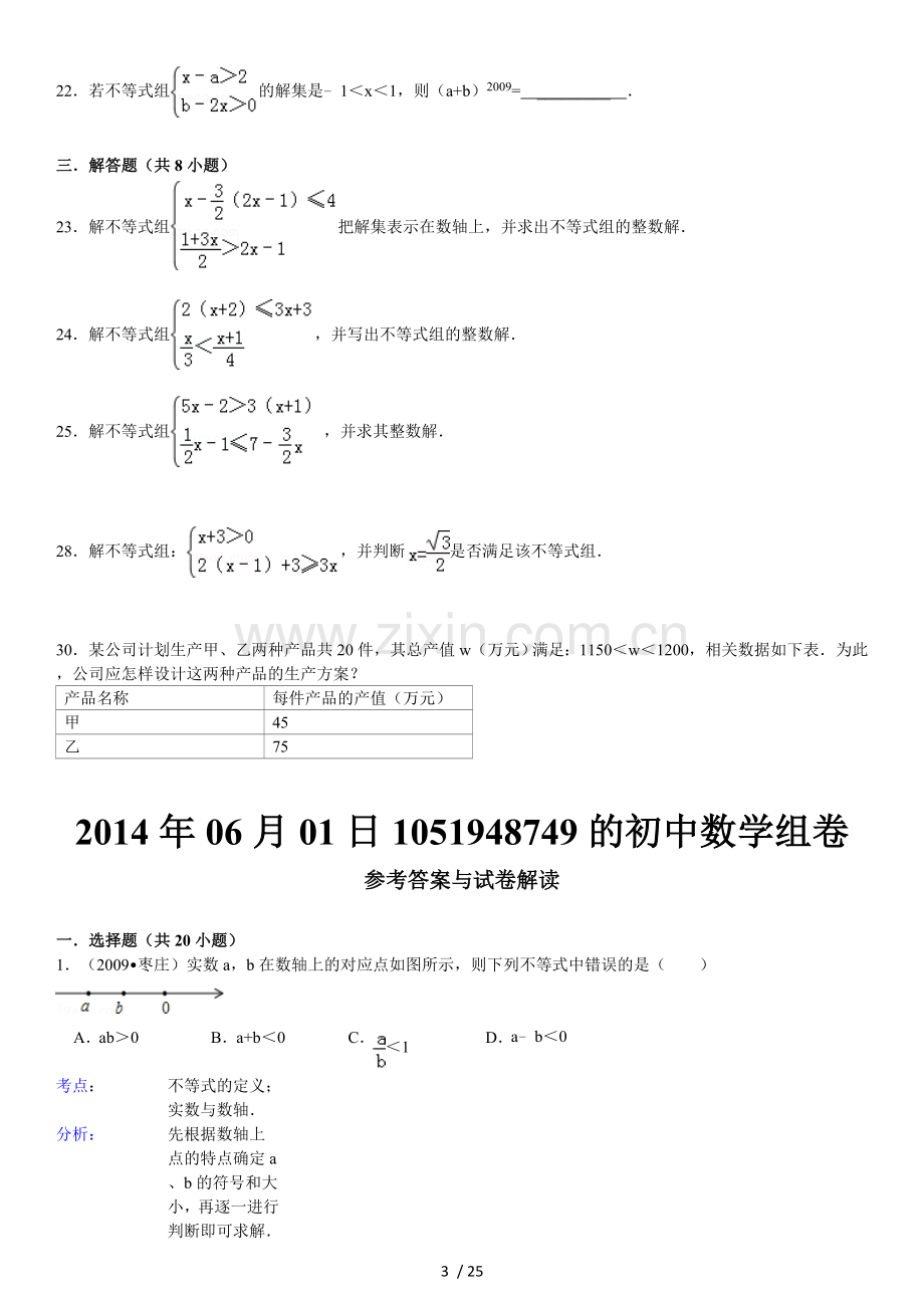 七年级数学不等式练习题及标准答案.doc_第3页