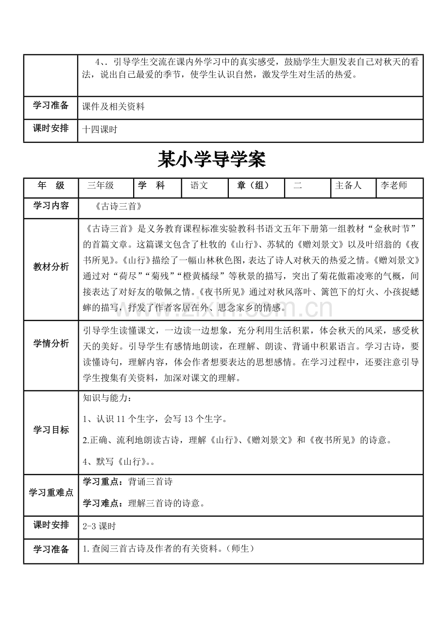 部编版小学语文三年级上册第二单元教学设计.doc_第2页