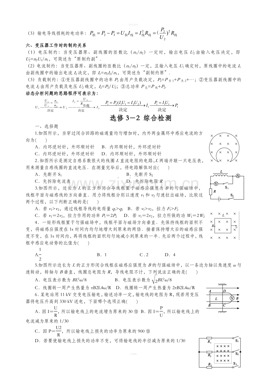 高中物理选修3-2知识点总结.doc_第3页