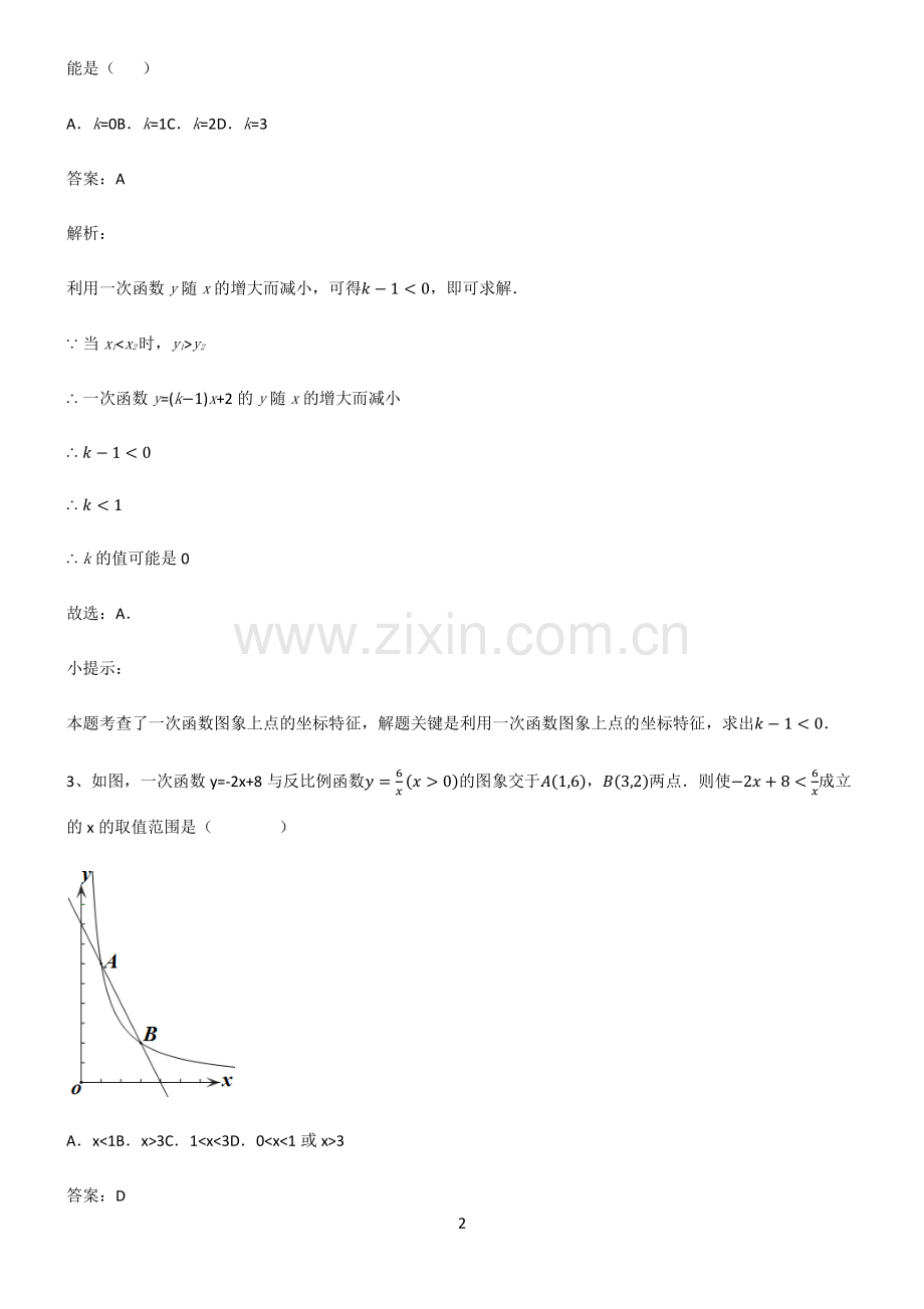 人教版初中数学一次函数知识点总结.pdf_第2页