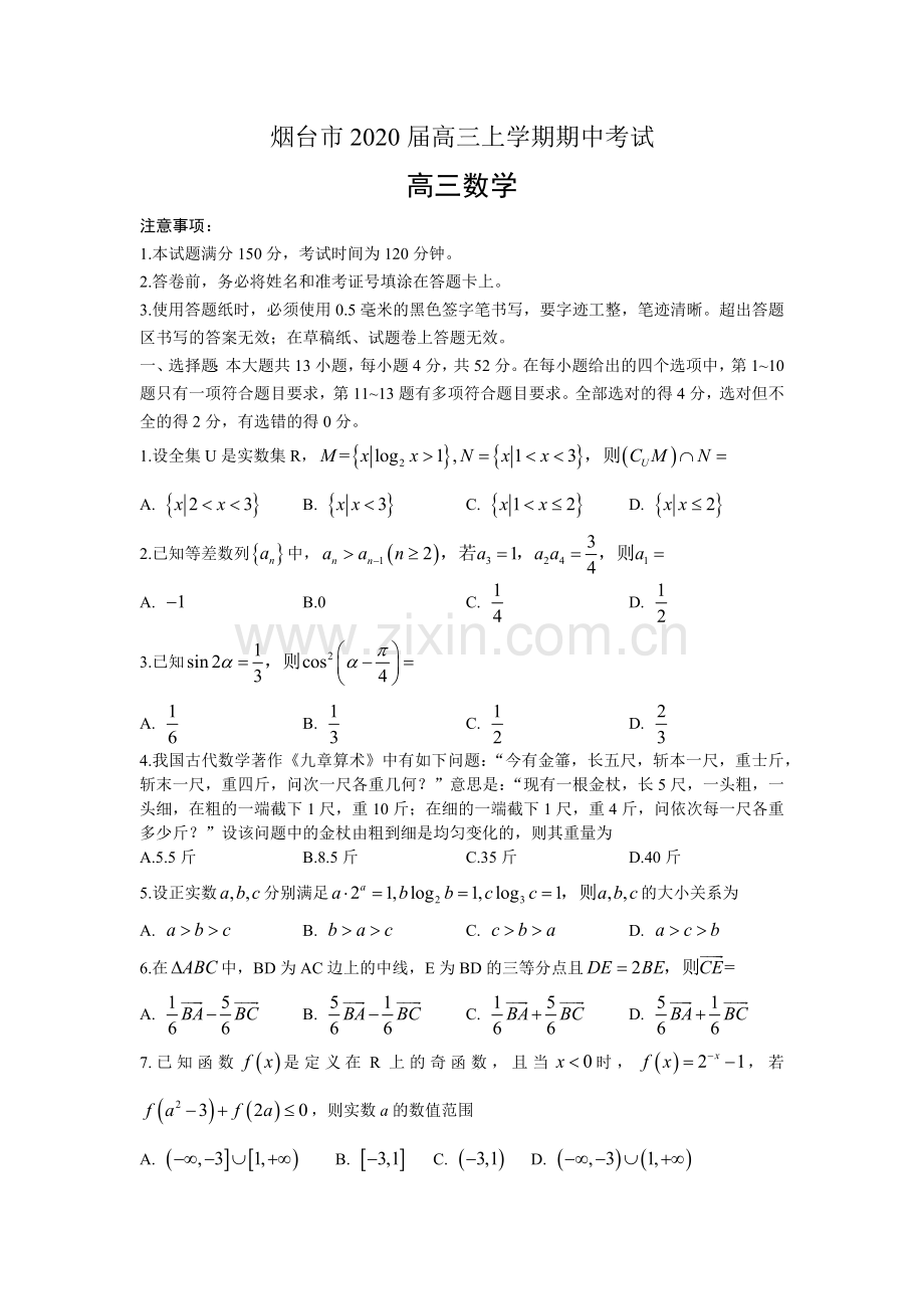 山东省烟台市2020届高三上学期期中考试数学试题.doc_第1页