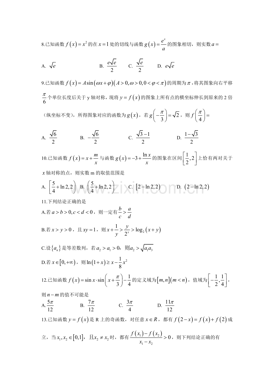 山东省烟台市2020届高三上学期期中考试数学试题.doc_第2页