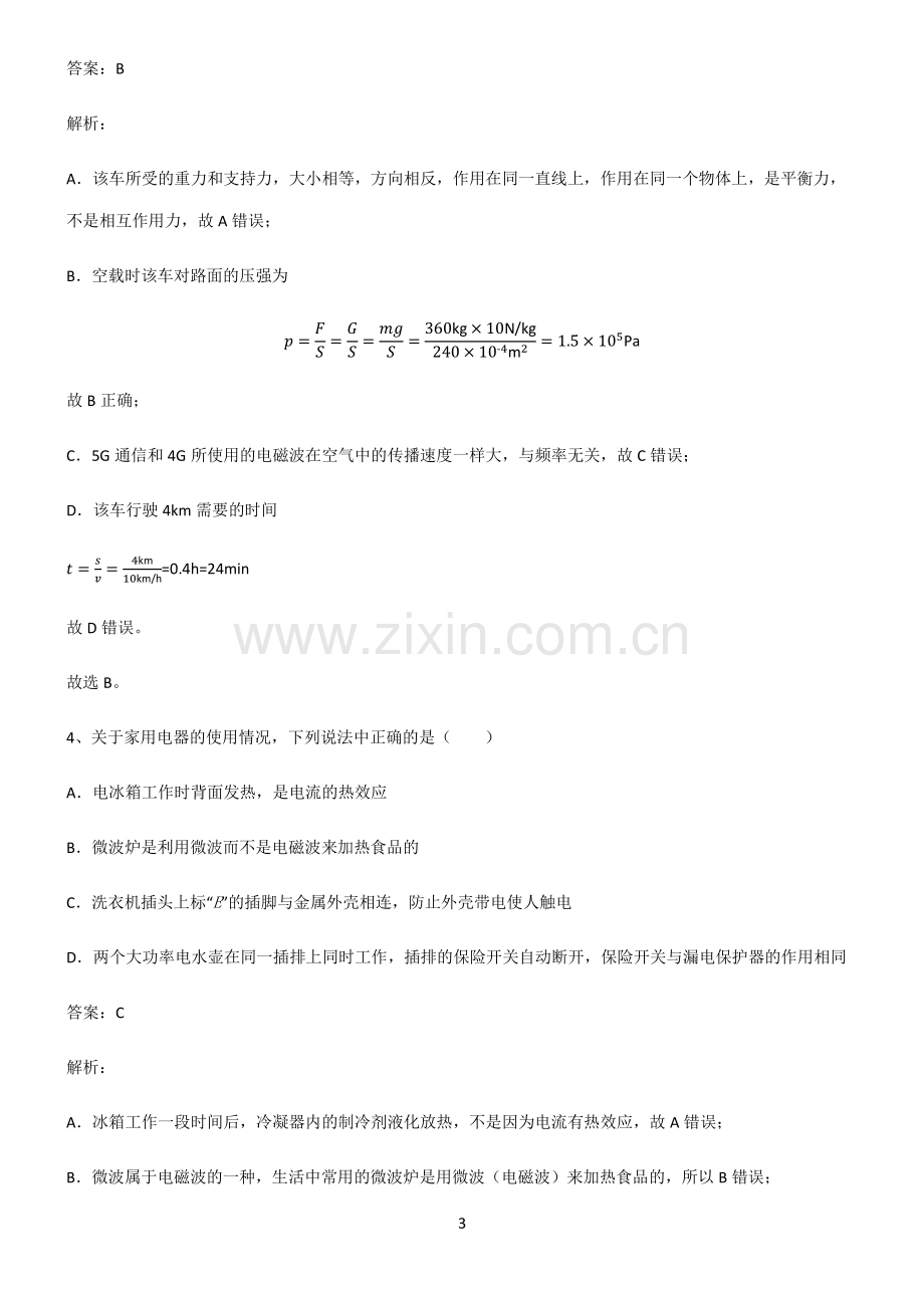 全国通用版初中物理信息的传递知识点题库.pdf_第3页