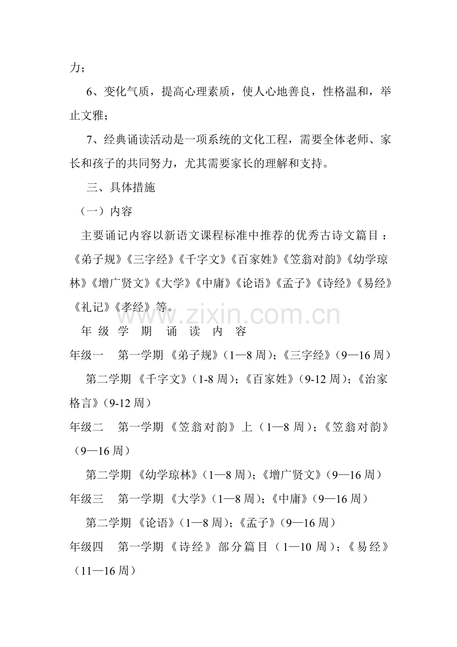 中华经典诵读活动实施方案.doc_第2页