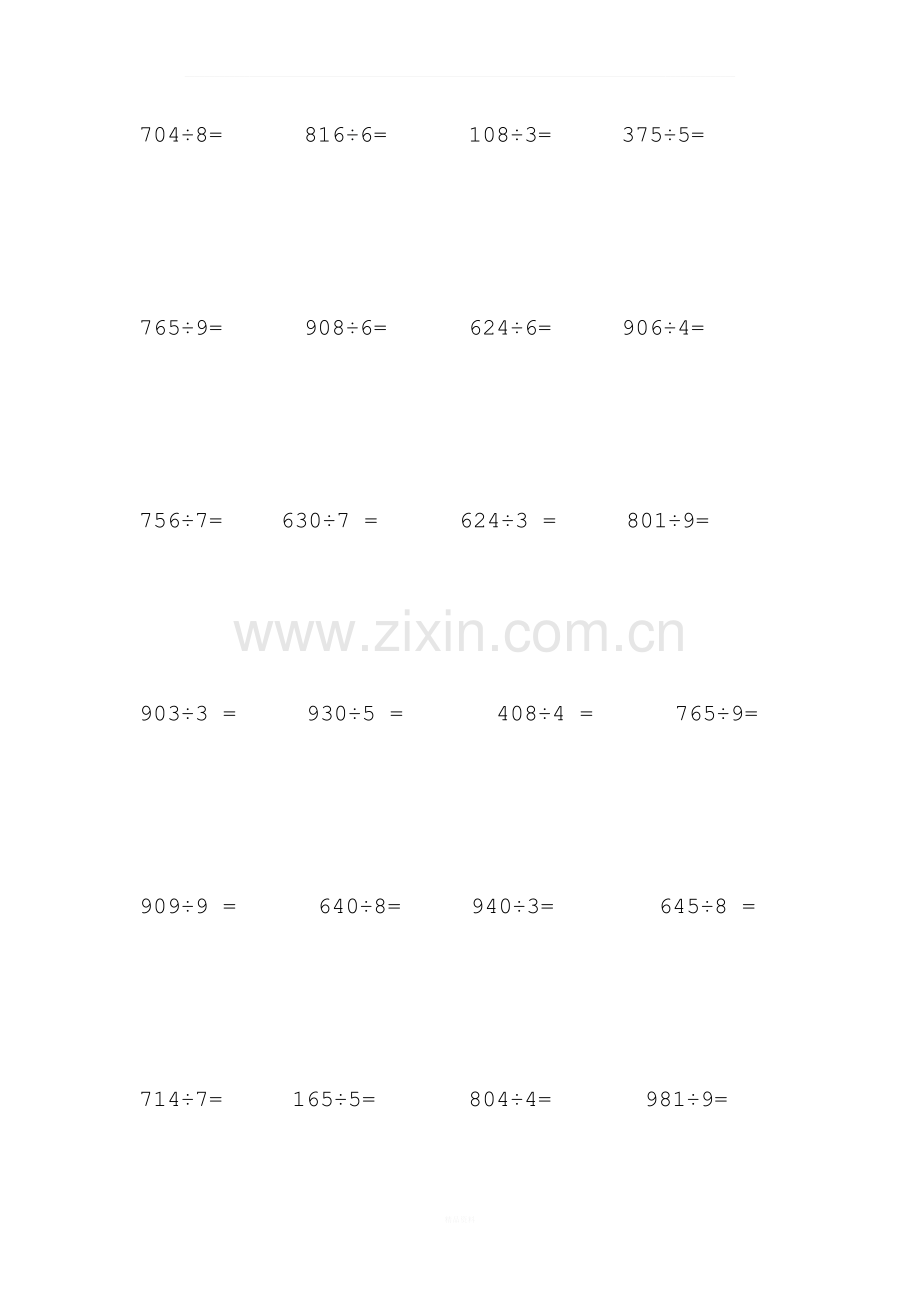 三年级数学下册笔算除法练习题.docx_第2页