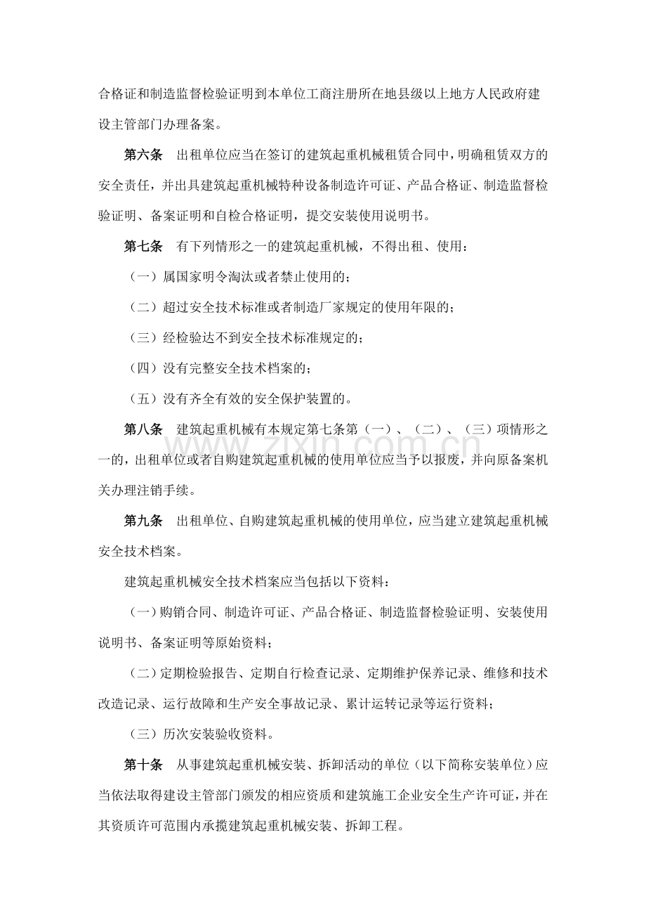 中华人民共和国建设部166号令.doc_第2页