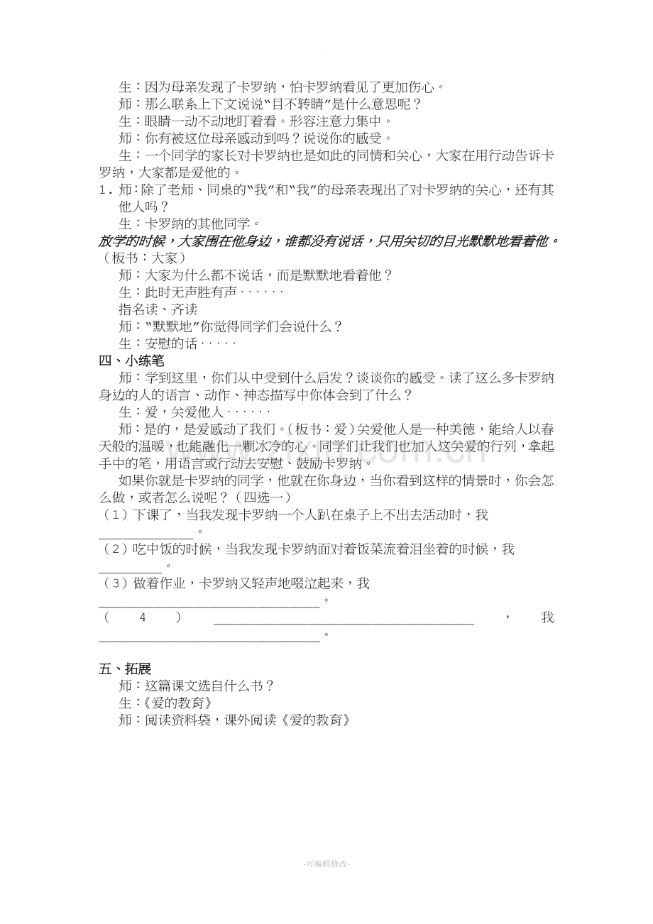 《卡罗纳》教案.doc_第3页