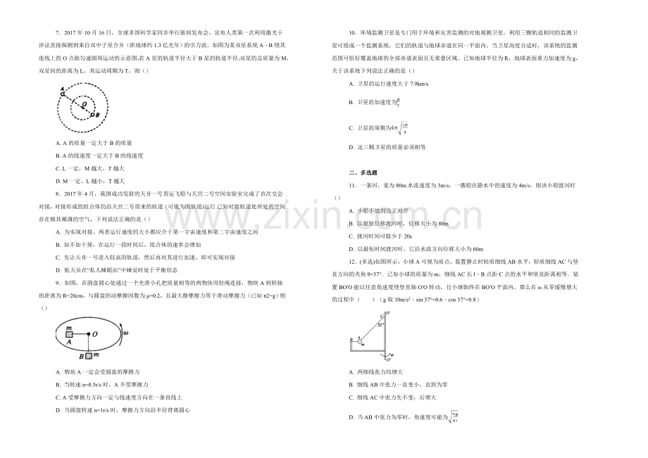 河南省郑州市第一中学2017-2018学年高一下学期期中考试物理试题.doc_第2页