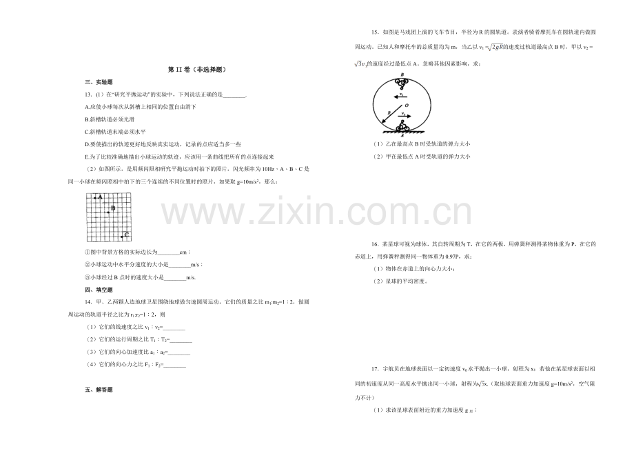 河南省郑州市第一中学2017-2018学年高一下学期期中考试物理试题.doc_第3页