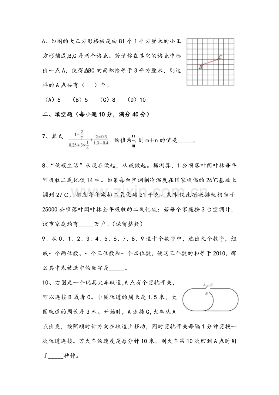 第十五届华罗庚金杯少年数学邀请赛初赛试卷(小学组).doc_第2页