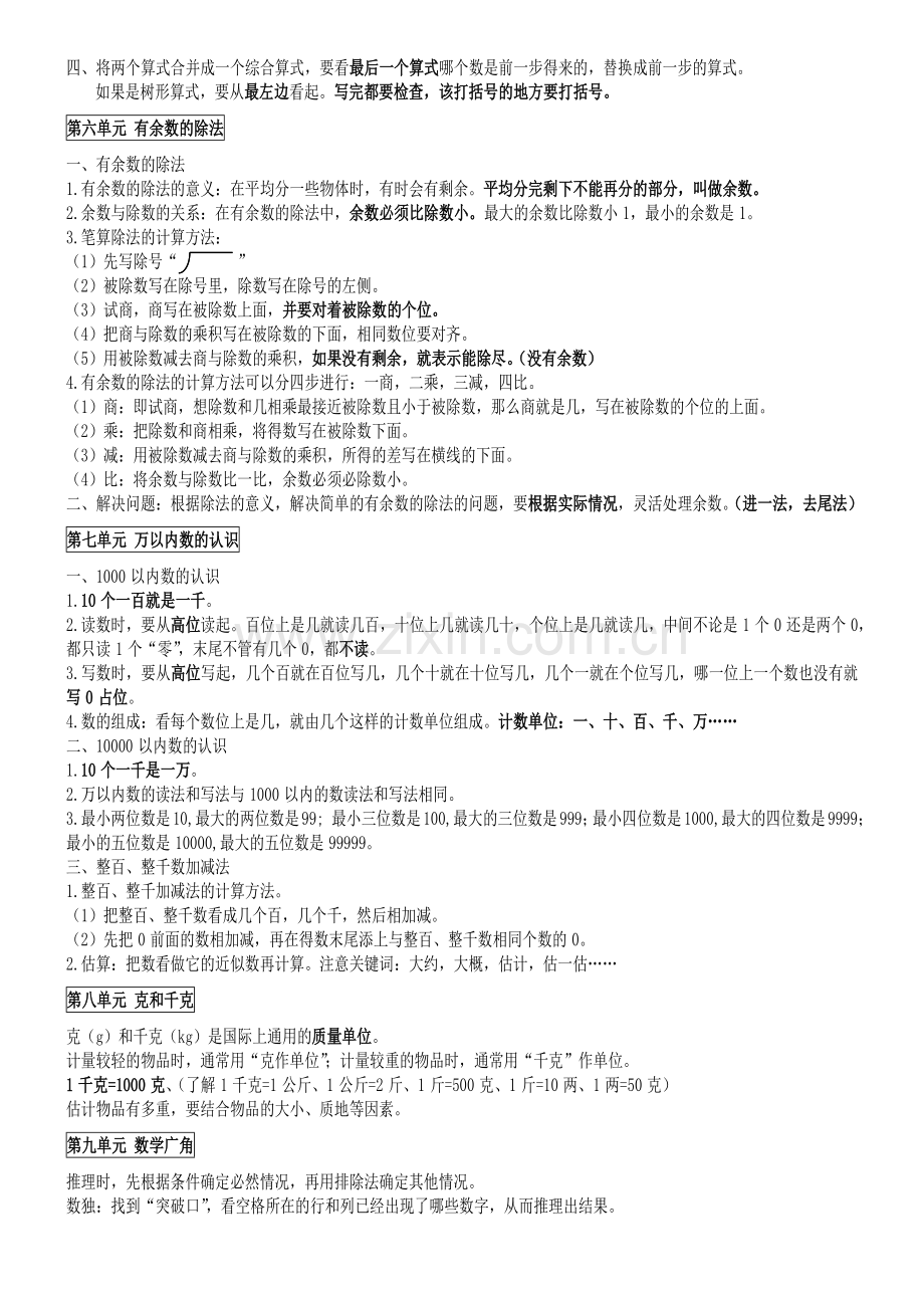 新人教版二年级数学下册知识点复习总结.doc_第2页