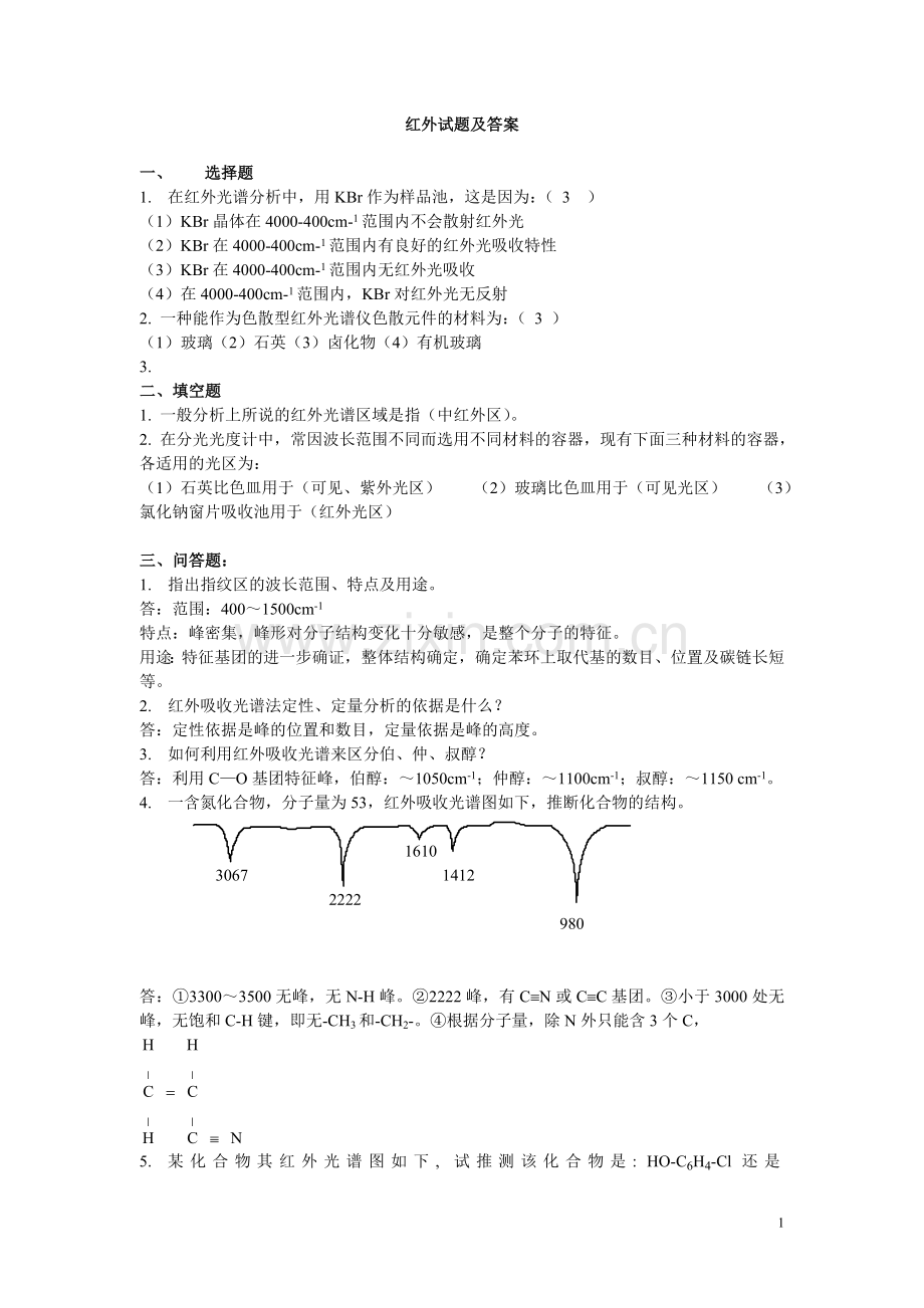 红外试题及答案.doc_第1页