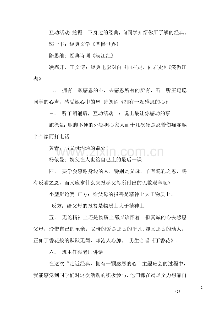 【高中生主题班会教案】高中主题班会教案集(上).doc_第2页