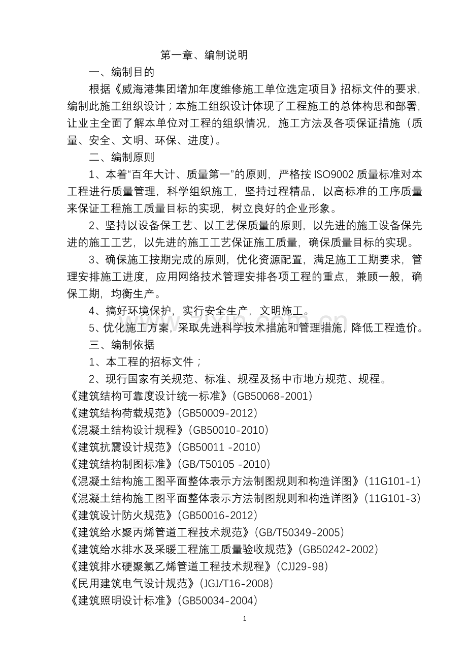 零星维修施工组织设计.doc_第2页