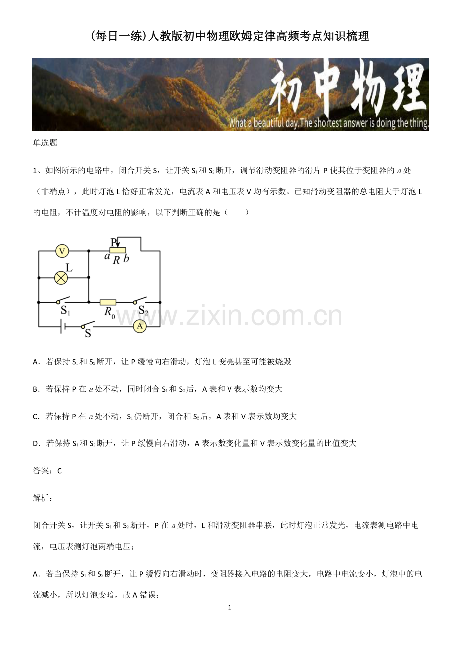 人教版初中物理欧姆定律高频考点知识梳理.pdf_第1页