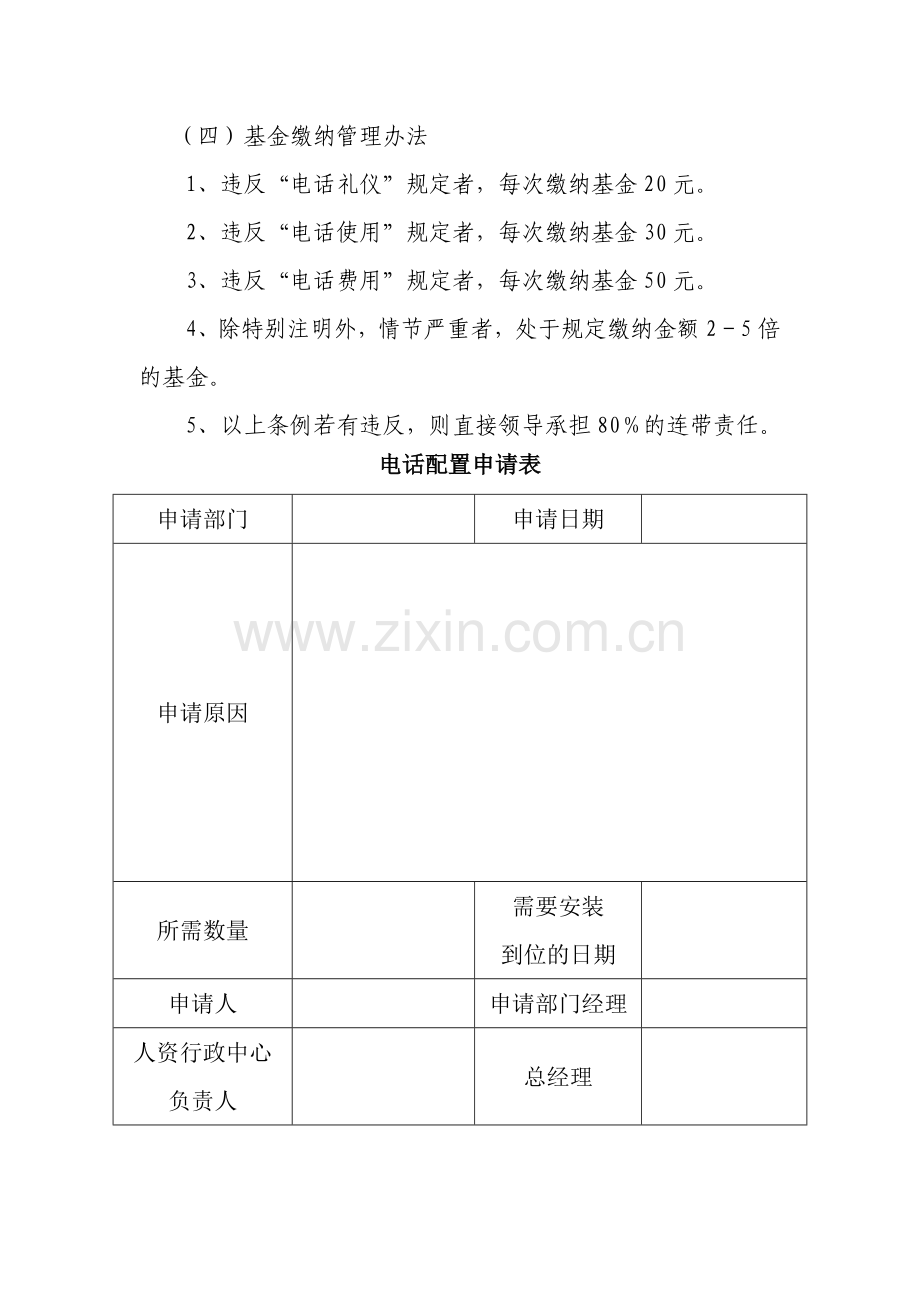 办公室固定电话使用管理办法.doc_第3页