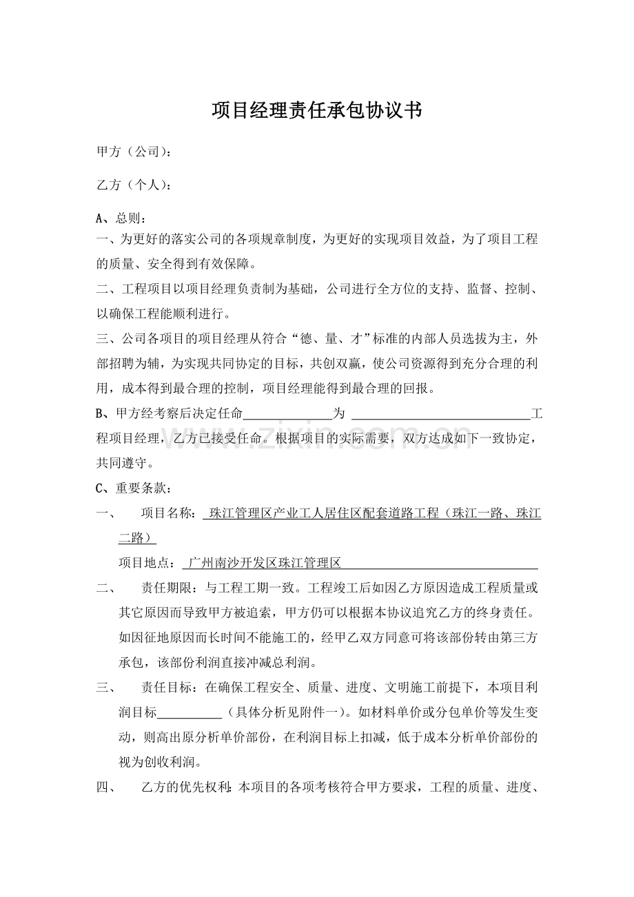 项目经理责任承包协议书.doc_第1页