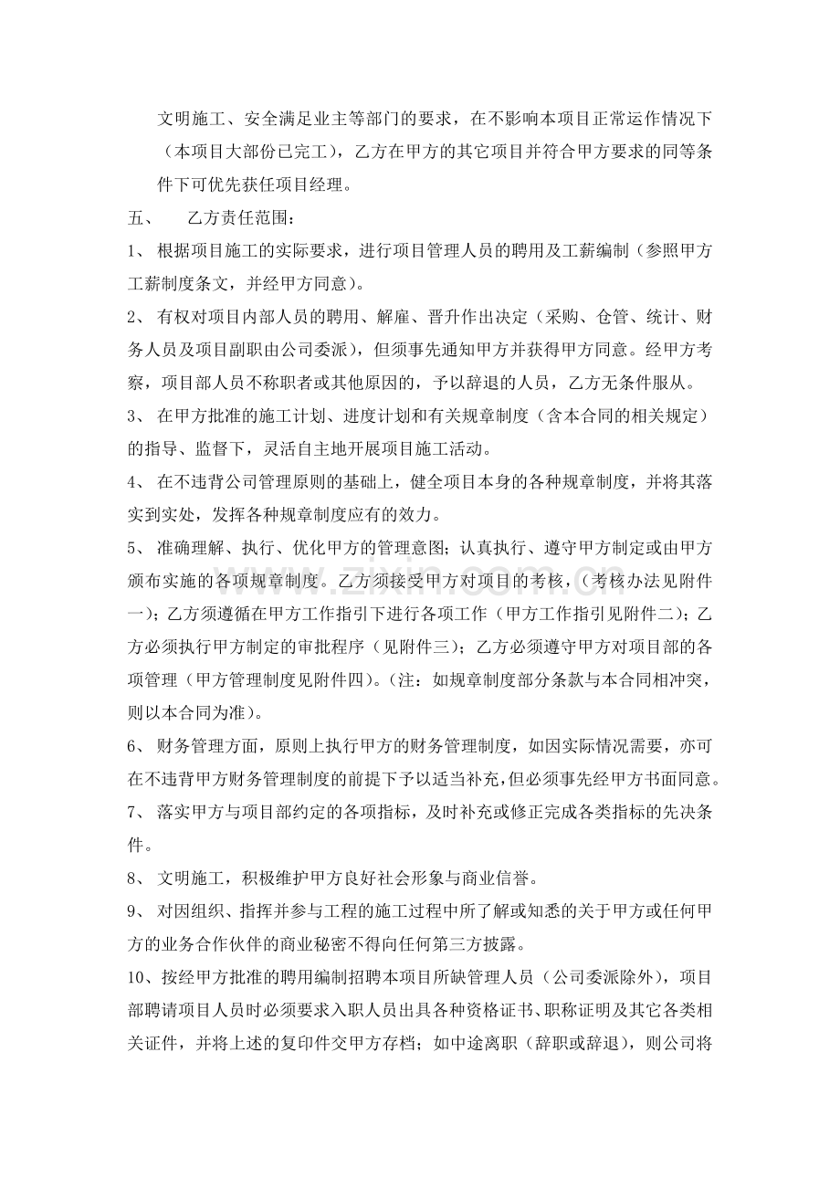 项目经理责任承包协议书.doc_第2页