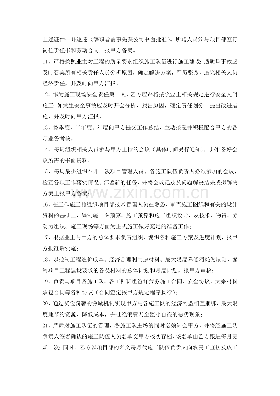 项目经理责任承包协议书.doc_第3页