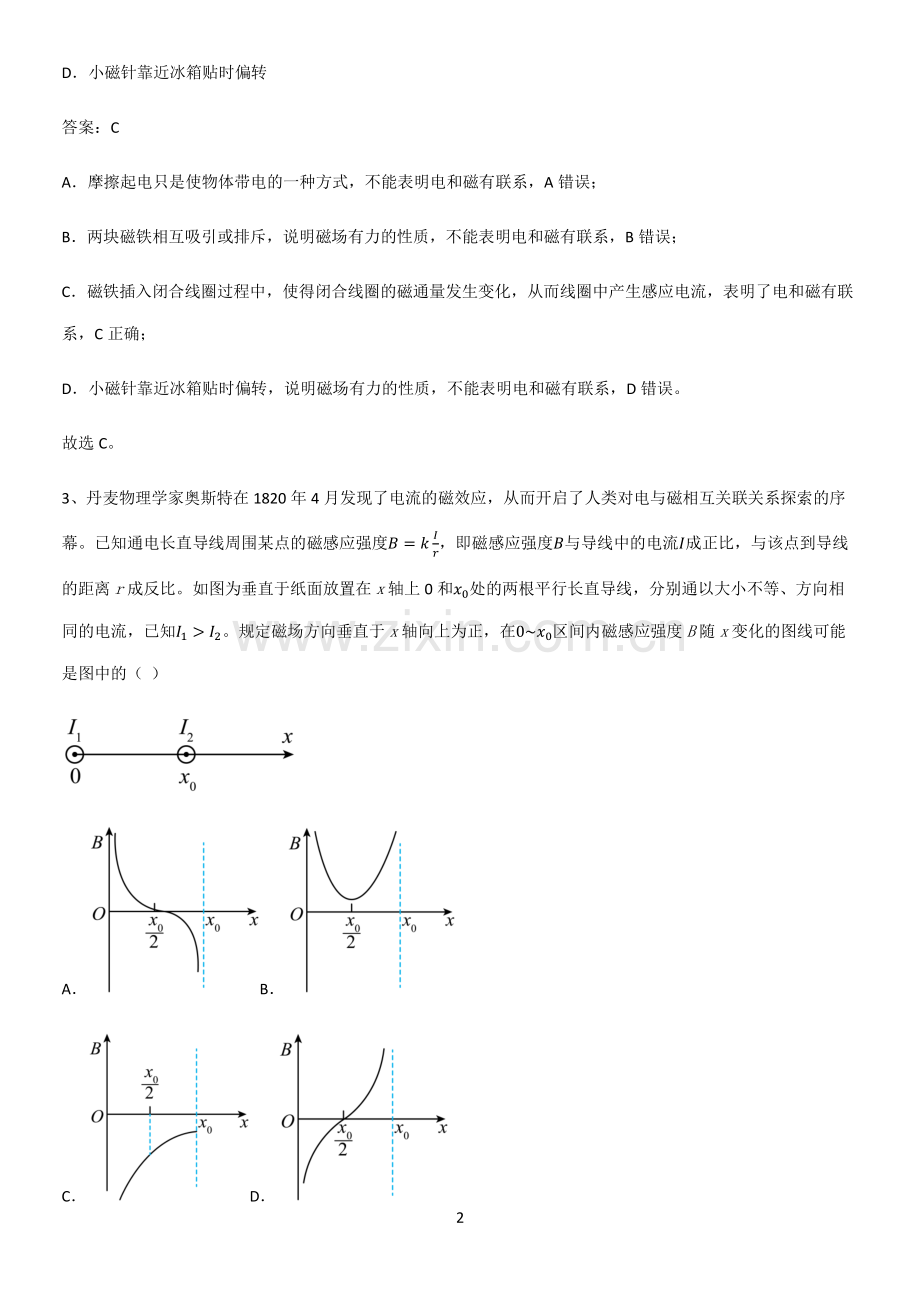 2023人教版带答案高中物理必修三第十三章电磁感应与电磁波初步微公式版知识点归纳总结.pdf_第2页