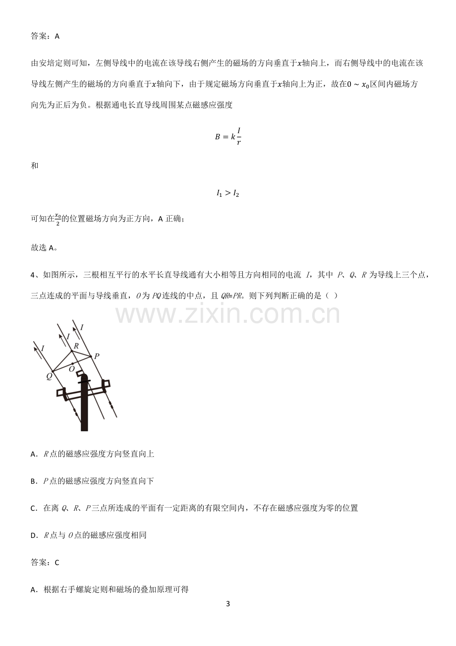 2023人教版带答案高中物理必修三第十三章电磁感应与电磁波初步微公式版知识点归纳总结.pdf_第3页