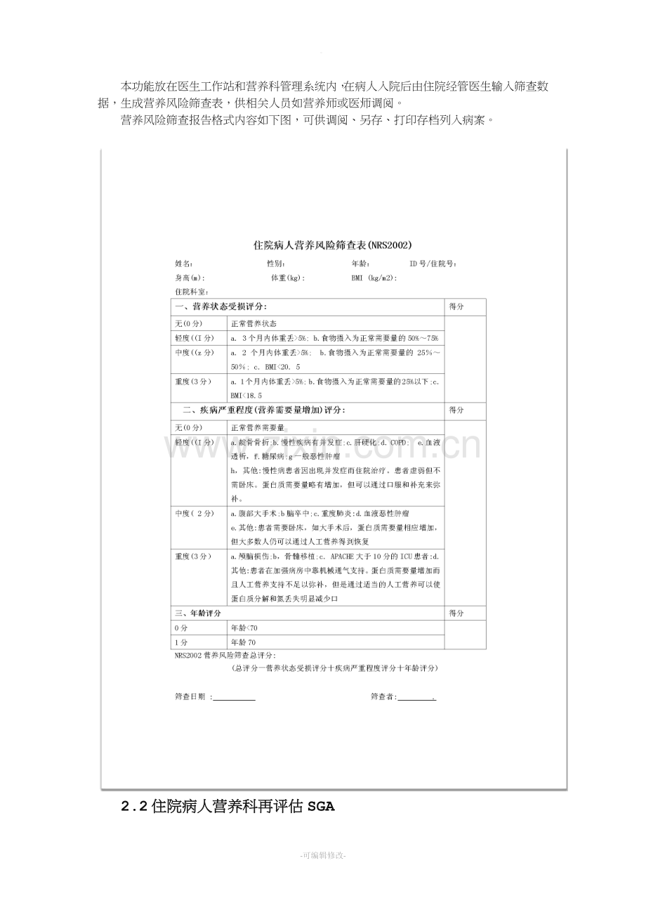 医院营养膳食管理系统与评估系统.doc_第3页