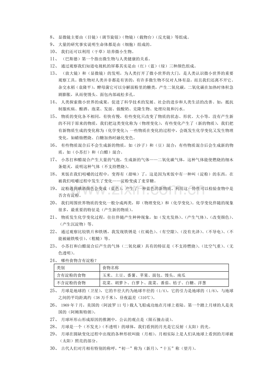 小学科学试题集锦及答案.doc_第3页