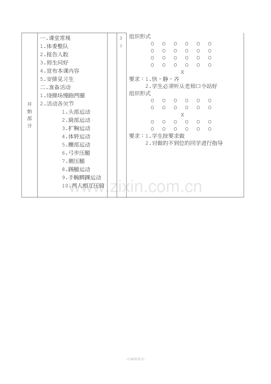 体育优秀教案模板.doc_第3页