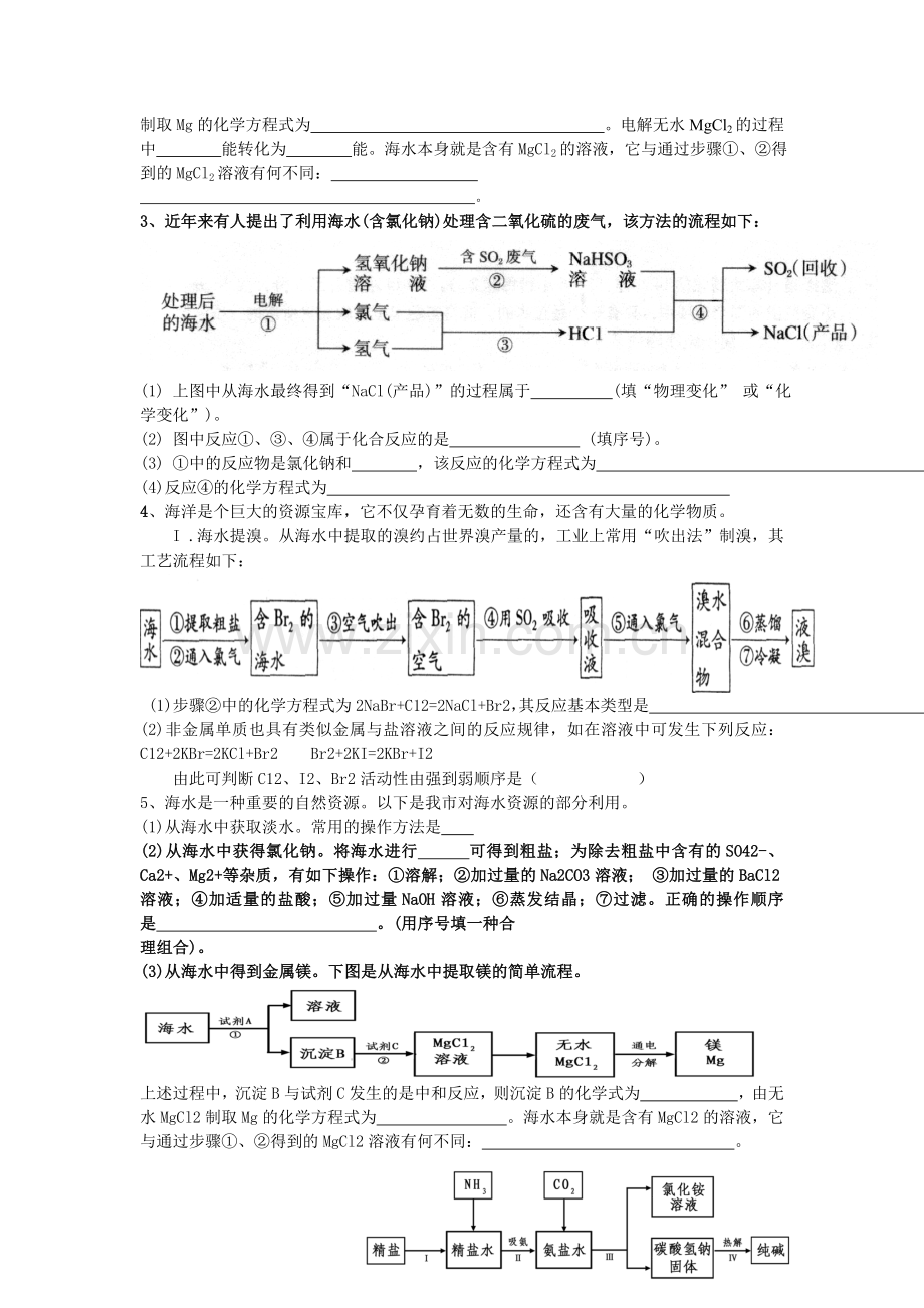 初中化学工艺流程.doc_第2页