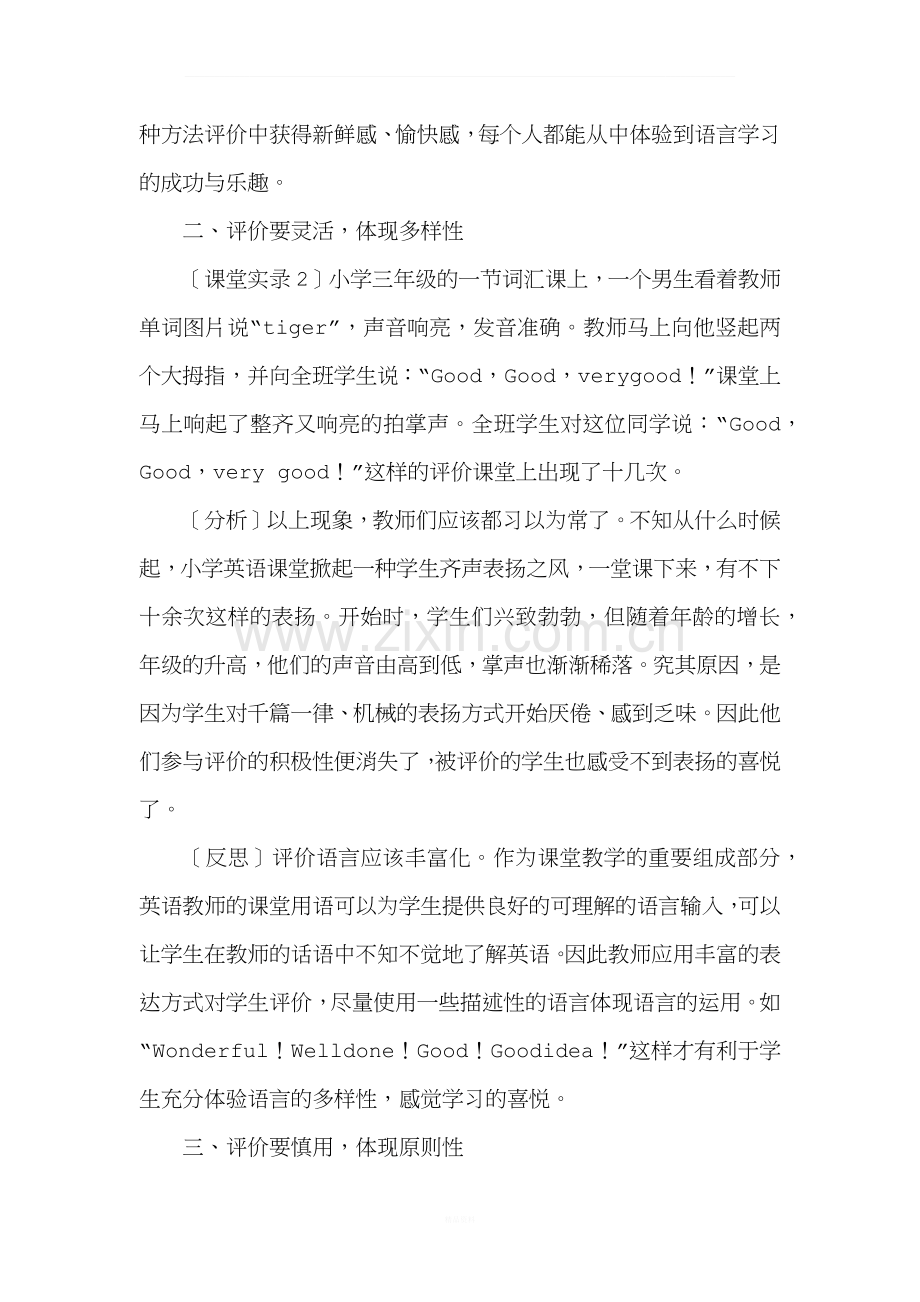 小学英语课堂教学评价的案例与反思.docx_第2页