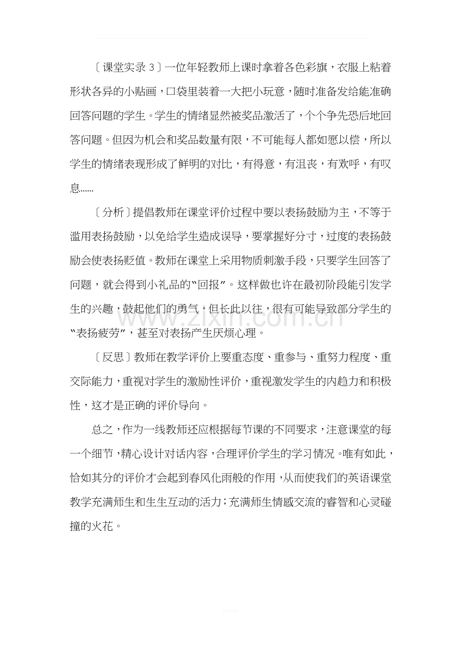 小学英语课堂教学评价的案例与反思.docx_第3页