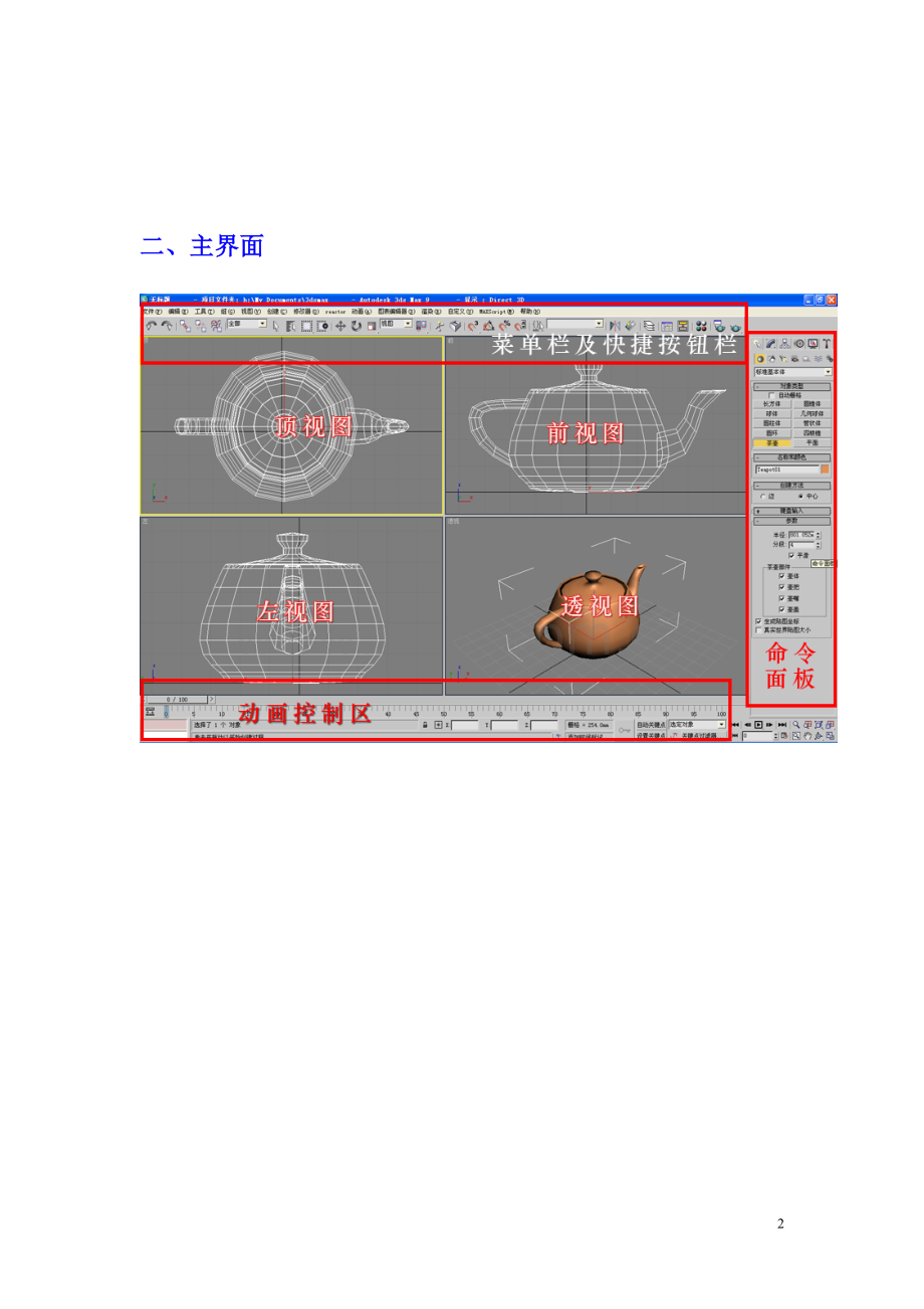 3DMAX基础教程.doc_第2页