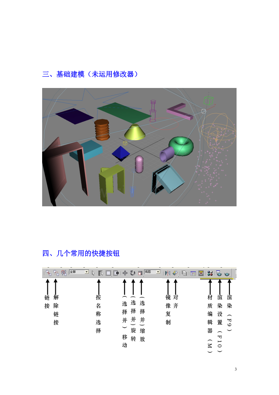 3DMAX基础教程.doc_第3页