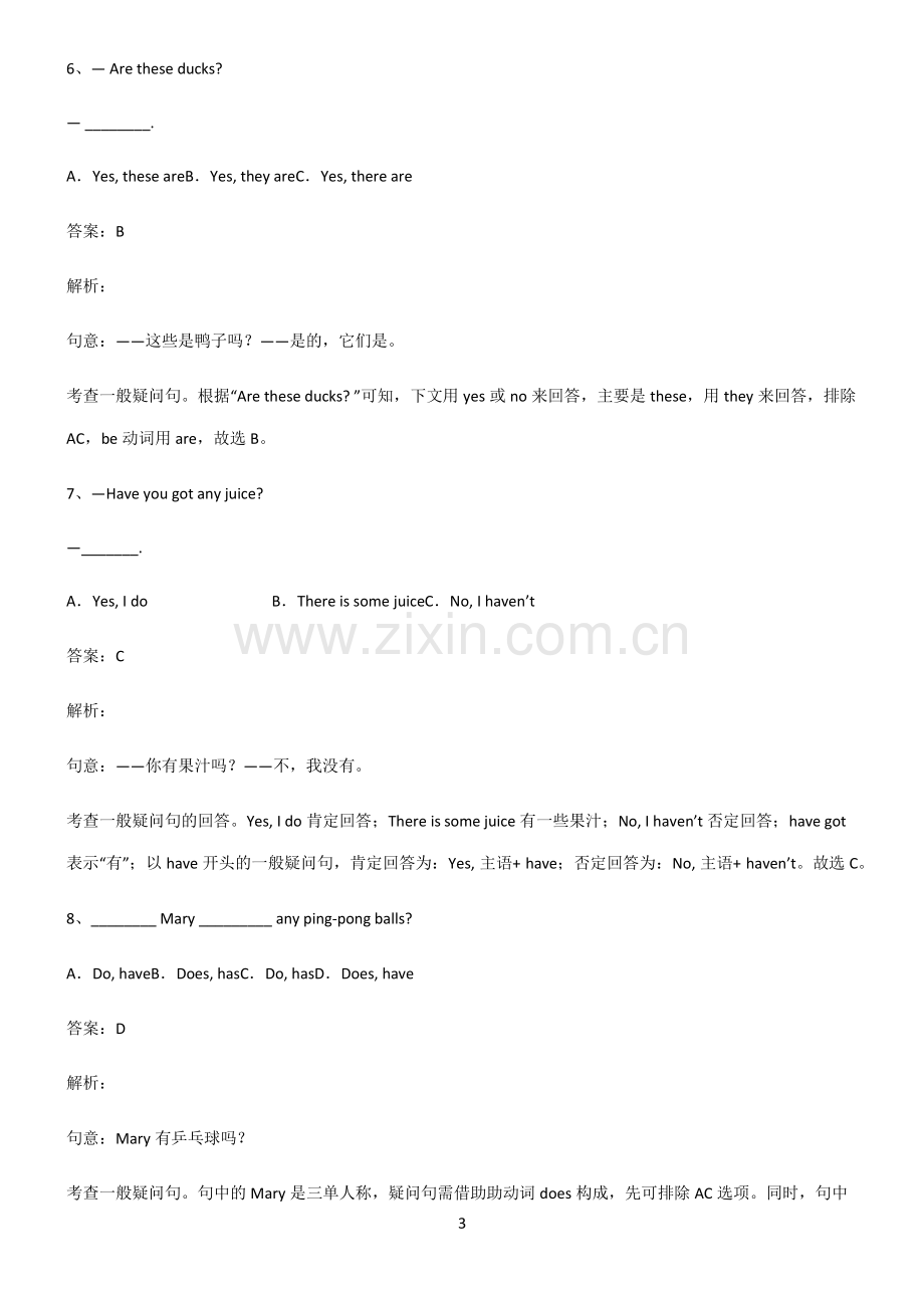 2022届初中英语一般疑问句知识点归纳总结.pdf_第3页