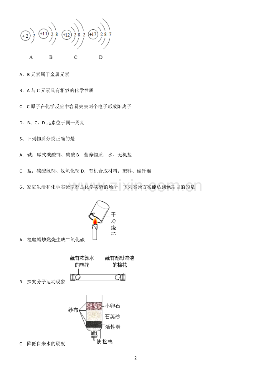 (文末附答案)2022届初中化学中考化学全部重要知识点.pdf_第2页