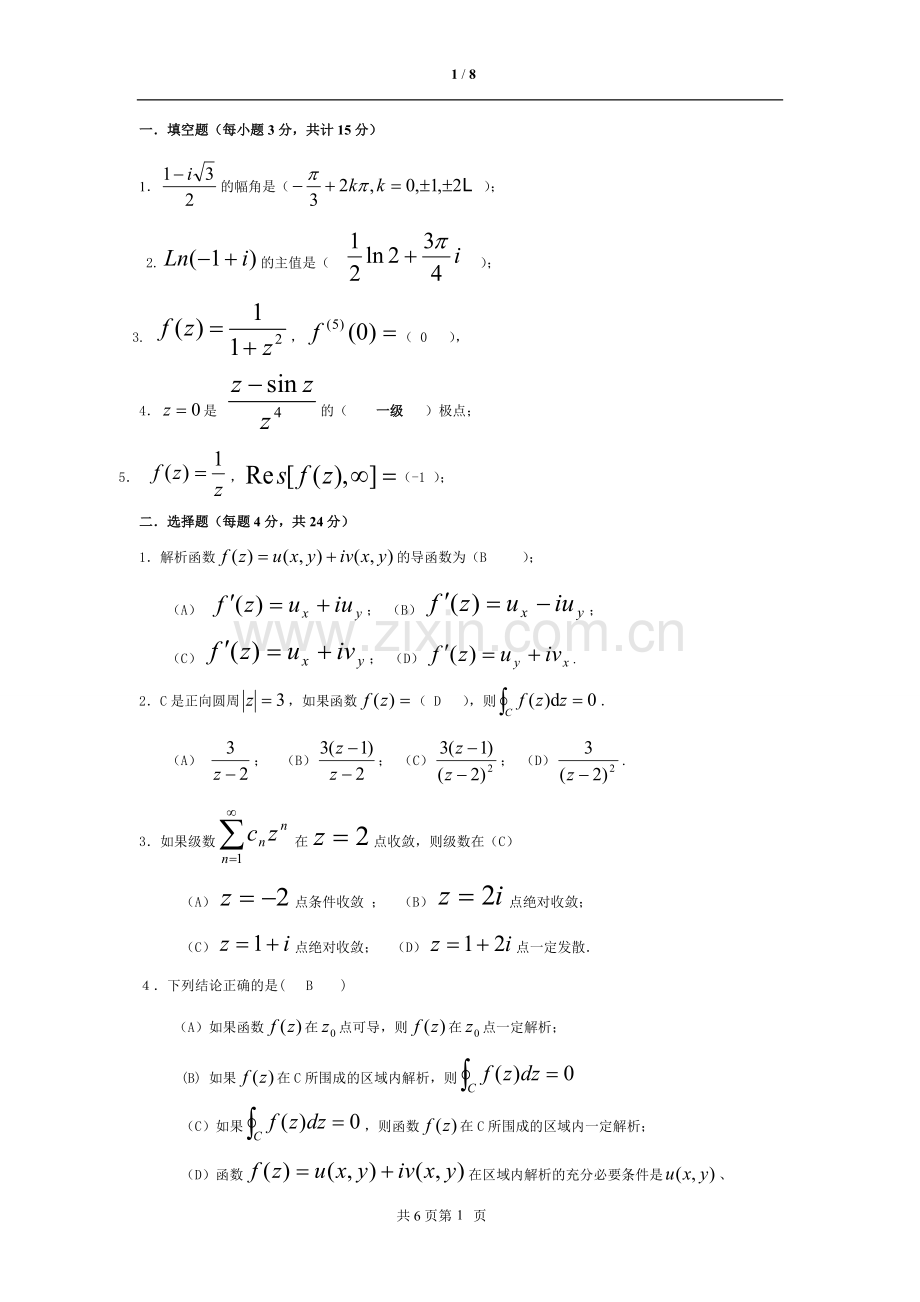 《复变函数与积分变换》期末考试试卷及答案[1](可打印.pdf_第1页